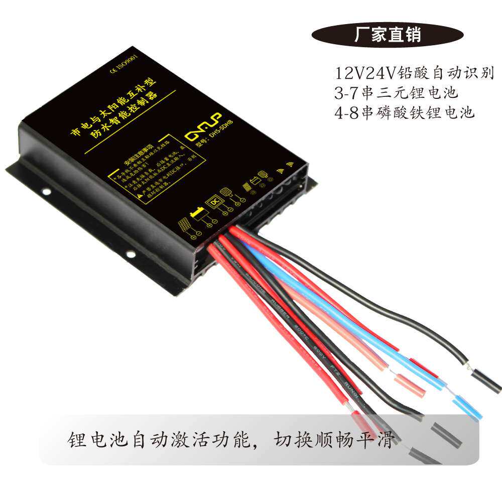 防水型12V24V10A20A市电与太阳能互补路灯控制器监控路灯照明平压