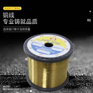慢走丝铜线 电极丝 电极铜线 慢走丝铜线线切割铜线0.25mm/0.20mm