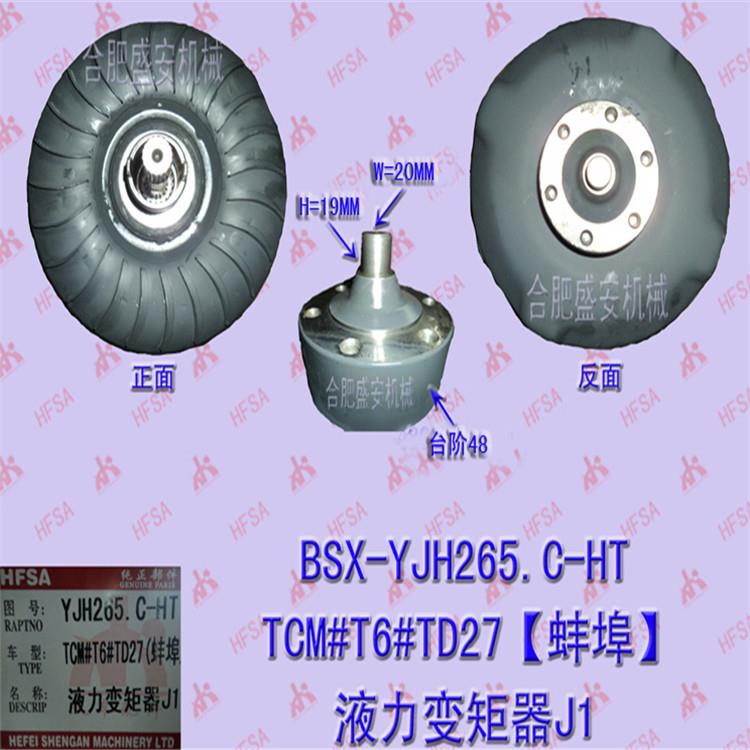 叉车配件自动变速箱耦合器 变扭器液力变矩器TCM#T6#TD27