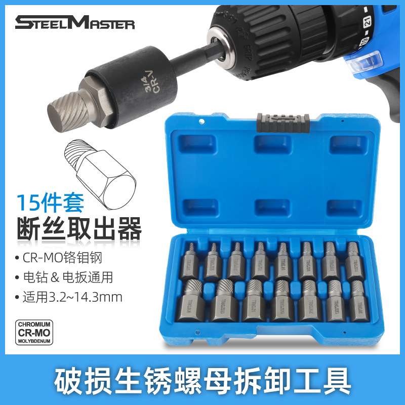 10件套丝锥取出器断头破损生锈螺丝滑丝断丝取出器套装取断丝神器