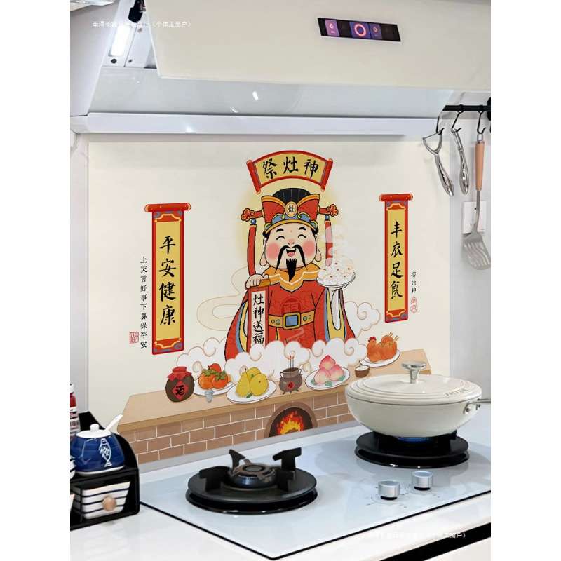 新年春节厨房防油贴纸耐高温防水瓷砖灶台家用墙贴画装饰
