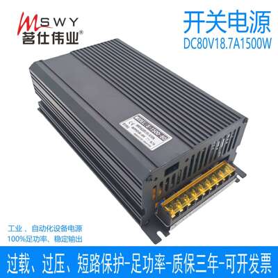 茗仕伟业80V1500W开关电源18.7A直流 电机马达LED灯设备S-1500-80