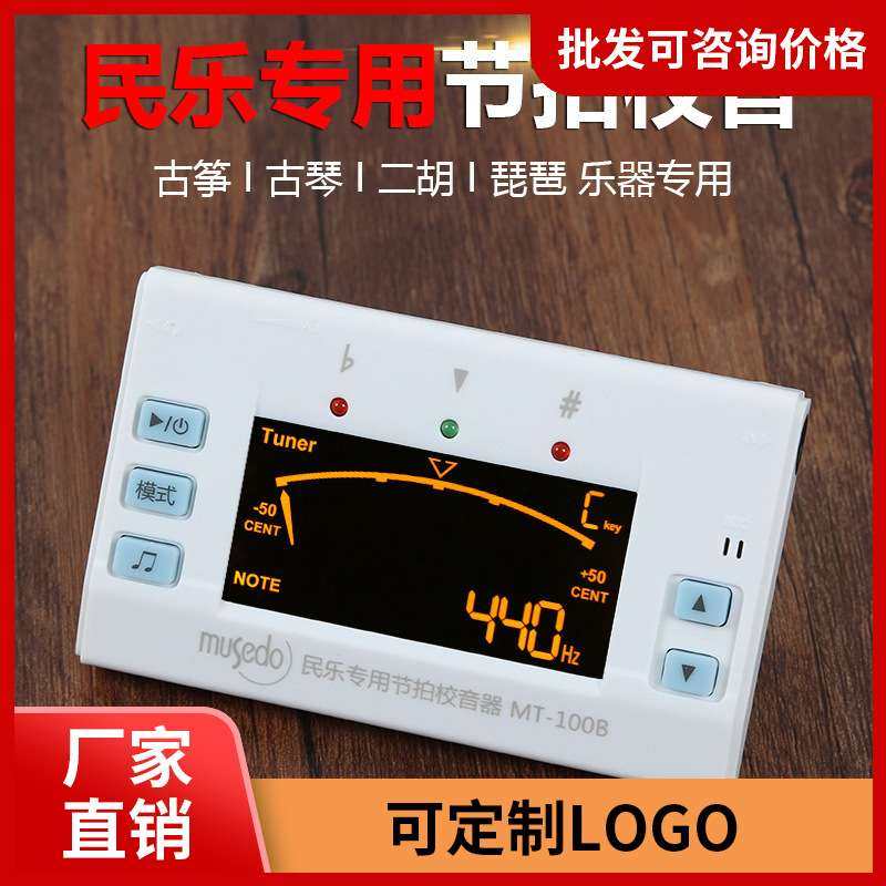 小天使 MT-100B古筝古琴二胡琵琶调音器节拍器三合一节拍器校音器