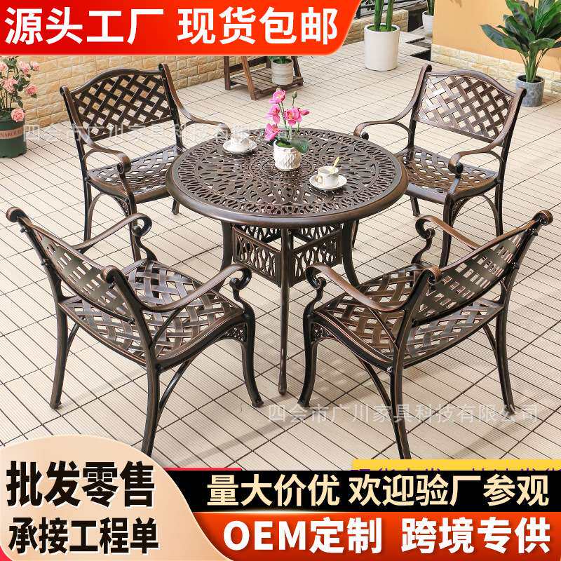 户外铸铝桌椅套装组合庭院花园楼顶休闲室外家具露天阳台桌子椅子