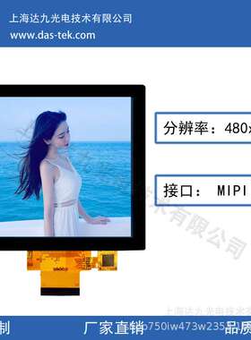 4 inch 480480 RGB/MIPI  IPS全视角显示屏幕  高清高亮