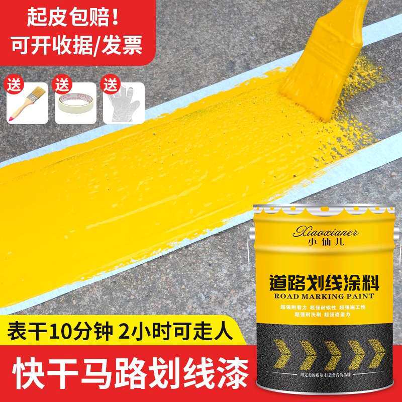 马路划线漆道路标线涂料白色黄色耐磨20kg停车位地坪漆路面漆油漆