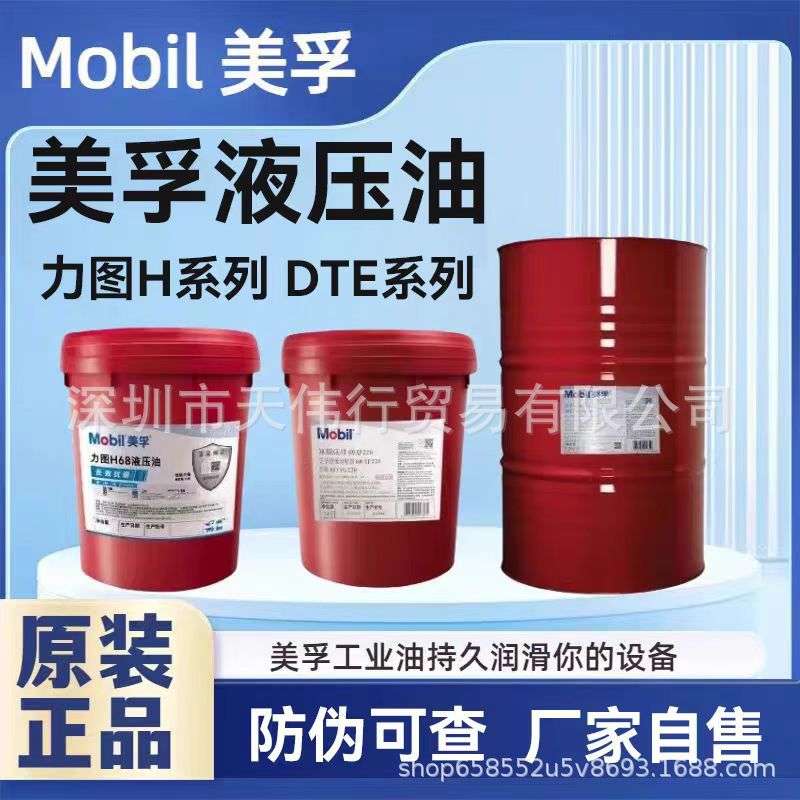 美孚DTE10超凡46液压油Mobil DTE 10 Excel 46无灰专用抗磨液压油