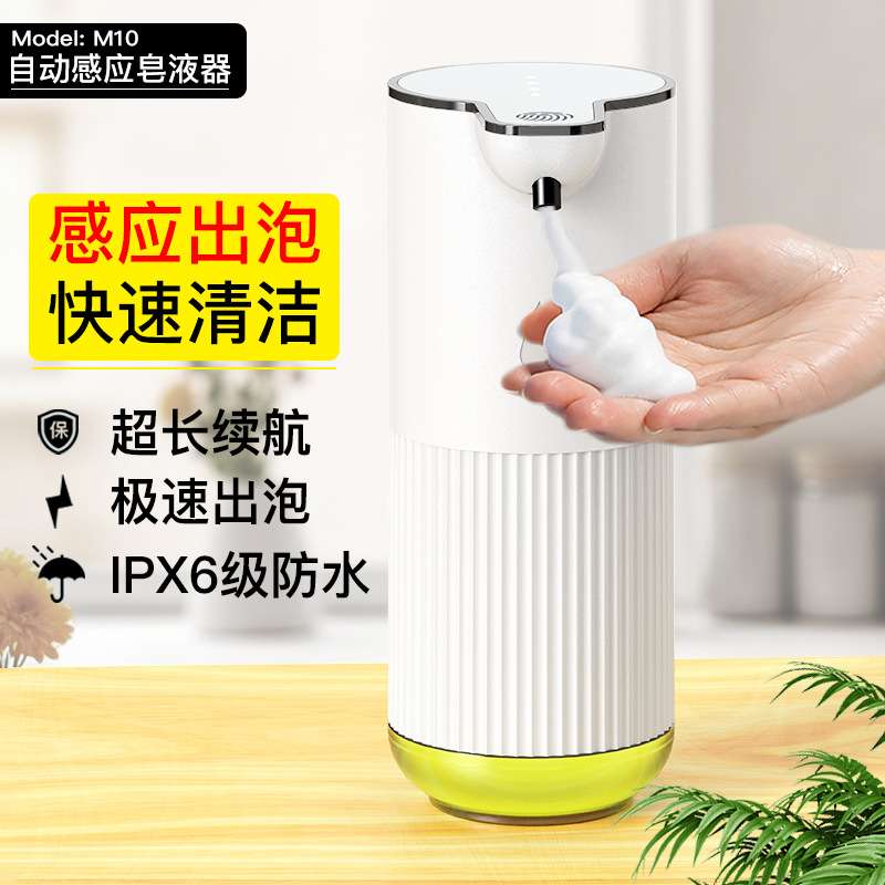 爆款M10自动感应洗手机智能泡沫洗手机电动皂液器智能自动皂液器