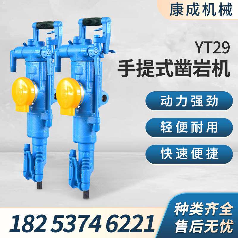 康成手持冲击破碎凿岩机 YT29手提式凿岩机 小型矿用气动钻孔机