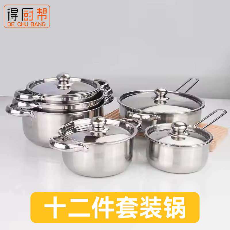 不锈钢十二件套装锅加厚复底奶锅汤锅煎锅套装12PCS烹饪锅具组合