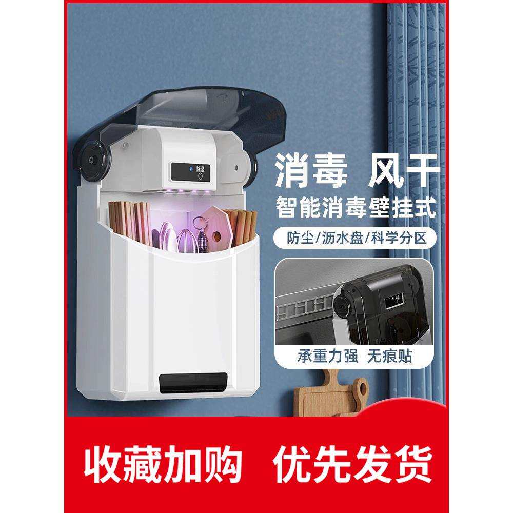 智能筷子篓机筷笼带烘干一体小型家用收纳盒免打孔筷筒壁挂式可拆