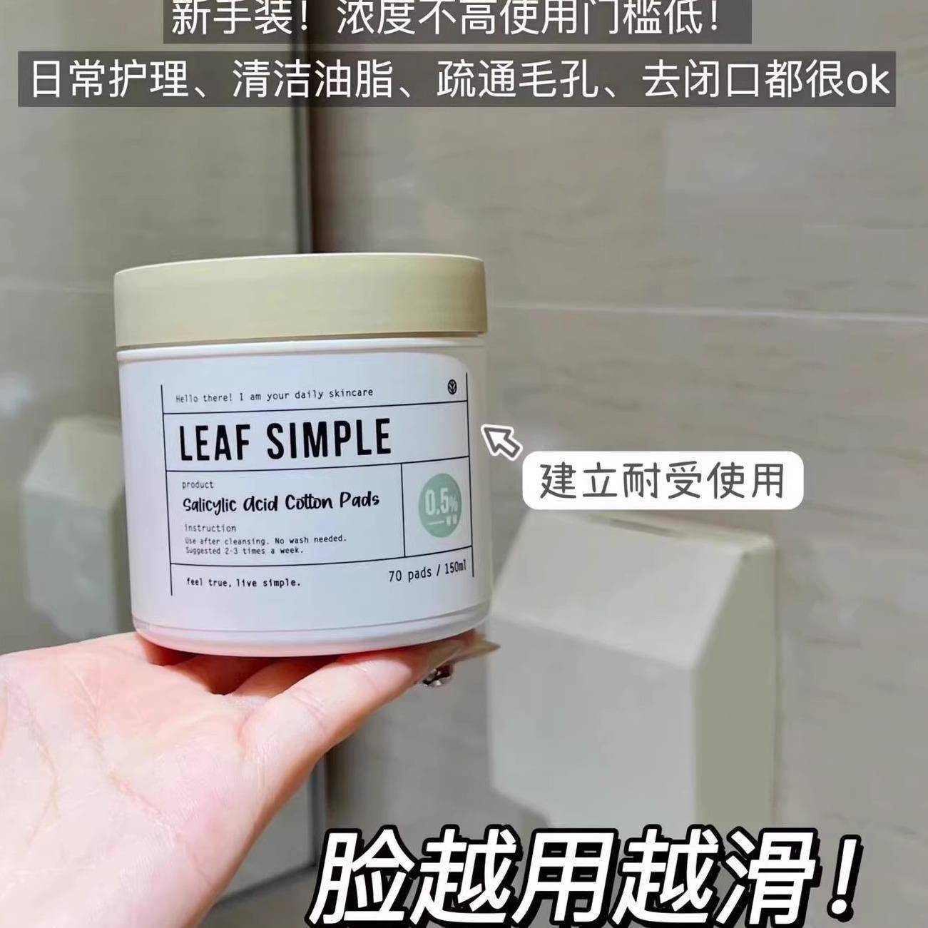简单叶子水杨酸棉片平替款0.5%去闭口粉刺化妆棉淡痘印韩伦美羽