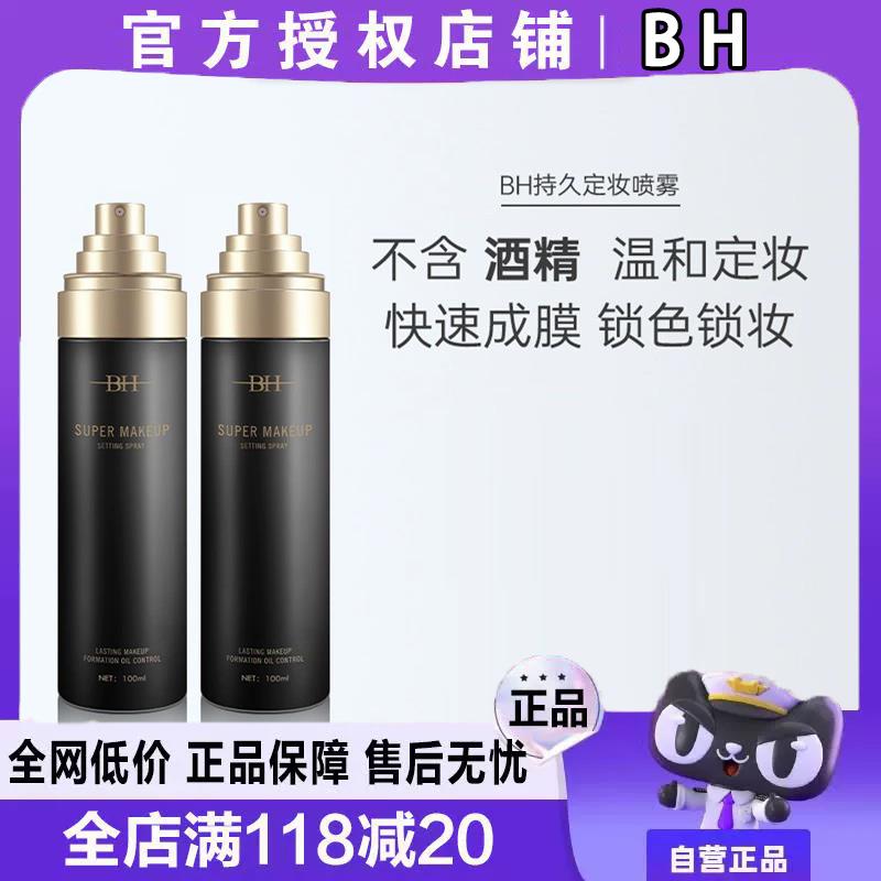 BH定妆喷雾持久定妆保湿控油防水防汗不脱妆不含酒精FLOWERWAY