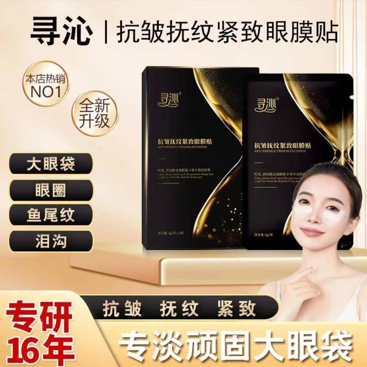 寻沁R6抗皱抚纹紧致眼贴专贴顽固大眼袋眼纹眼圈逆龄官方正品施逅