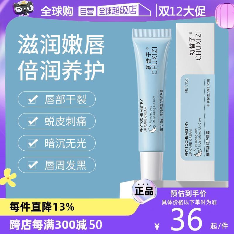 CUCZ初皙子CXZ养护唇霜去唇周黑死皮干裂脱皮烂嘴角OCTKOI旗舰店