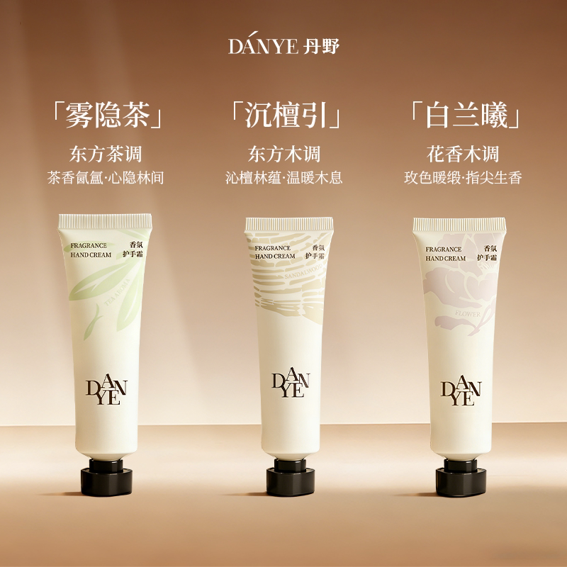 丹野【买30g到手90g】烟酰胺香氛护手霜30g*3支预防干裂送礼学生