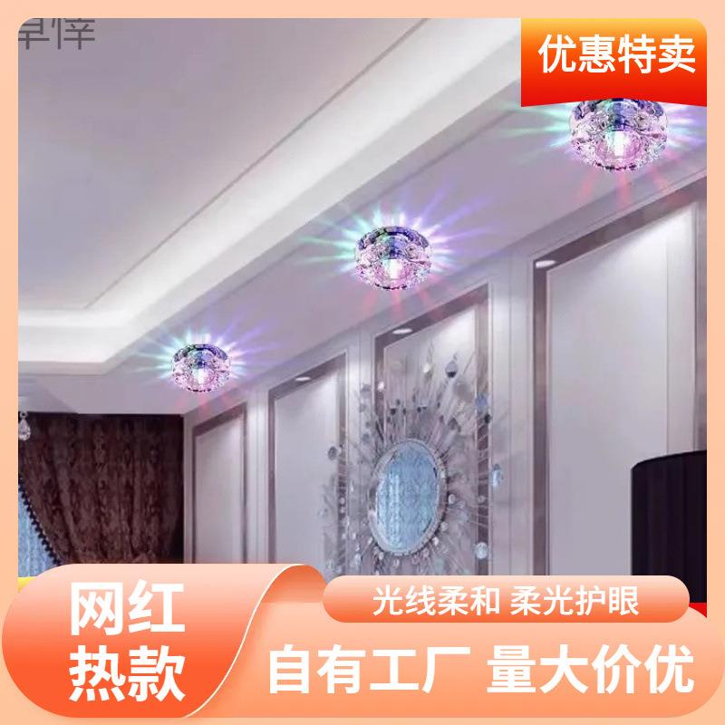 s%led装饰七彩灯客厅水晶筒灯射灯家用孔灯三色吊顶嵌入式天花洞