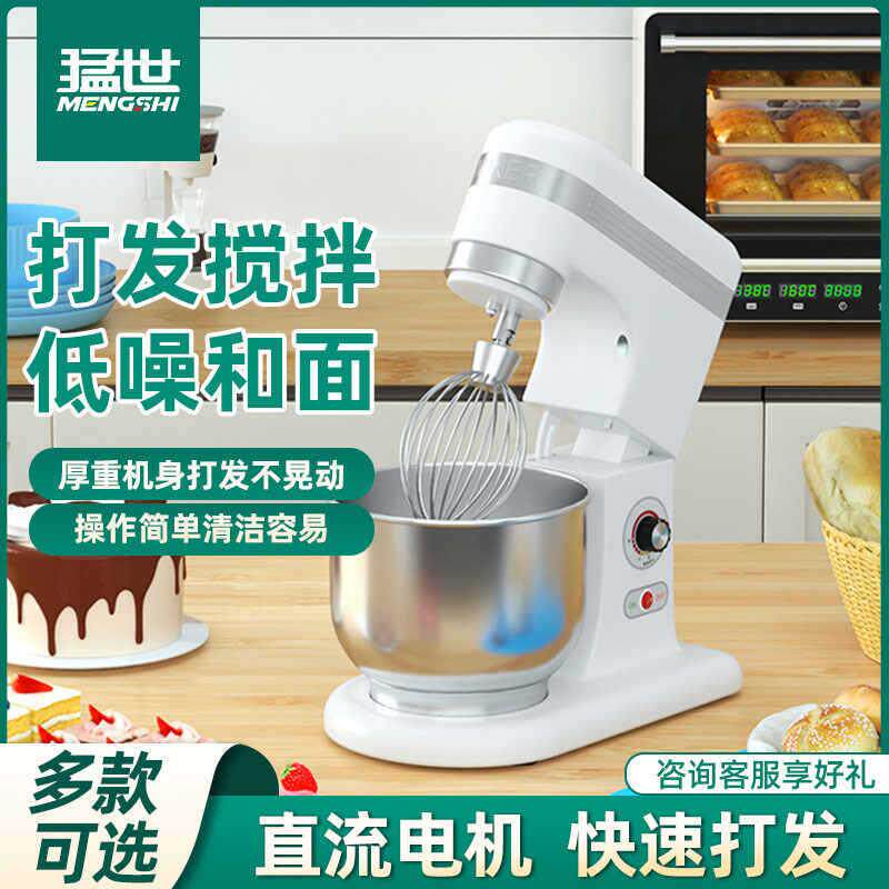 猛世B5静音厨师机家用打蛋器和面机揉面机商用一体多功能鲜奶机