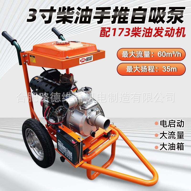 LS80/LS80PRO压井泵手推式3寸柴油自吸泵电启动抽水泵173/178动力