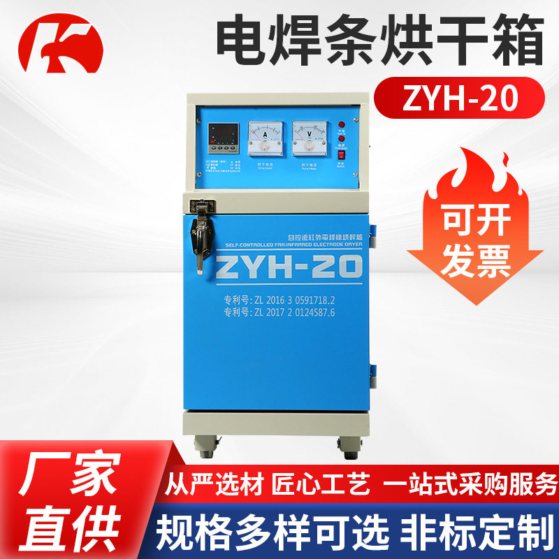 电焊条烘干箱ZYH-20高低温储藏烘干箱蓝色立式电焊条烘干保温箱