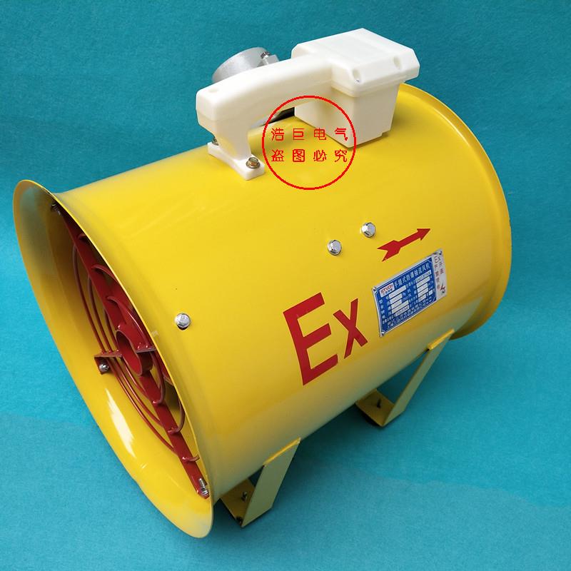 手提防爆轴流风机BSFT-300船用隔爆型轴流通风机36V110V220V380V