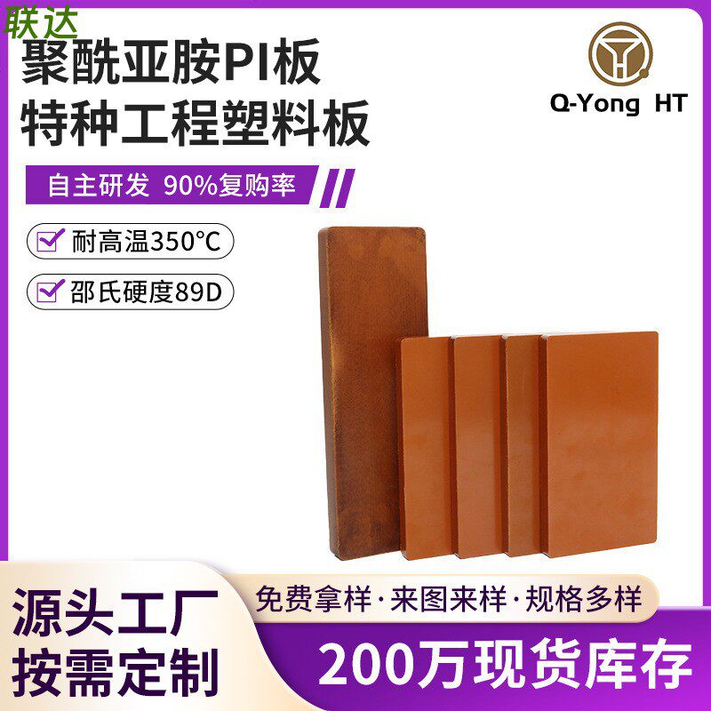 聚酰亚胺PI板特种工程塑料板耐高温PI制品航空材料耐高温工程塑料