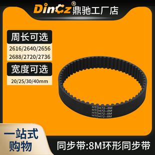 同步带 橡胶同步带 8M2616/8M2640/8M2656/8M2688/8M2720/8M2736