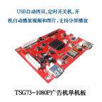 广告机主板智能设备视频播放器主板图片音乐单机板卡源头厂家现货