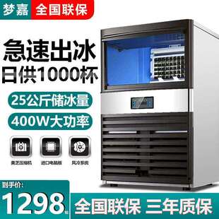 梦嘉商用制冰机奶茶店用方块冰块机大型全自动KTV酒吧家用方冰机