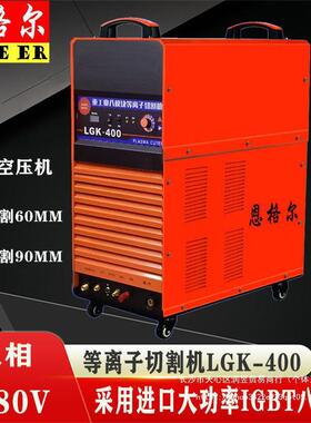 LGK-160 200 300 400工业级大功率 金属外置空气数控等离子切割机