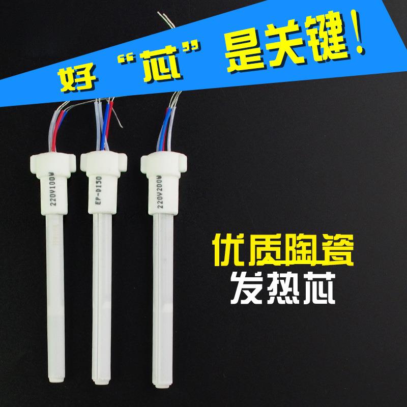 黄花电烙铁芯100W150W200W发热芯内热式EP-D100S EP-D150 EP-D200