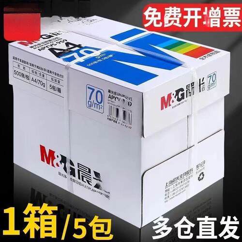 家用a4打印纸打印复印纸办公整箱蓝白纸70g80g