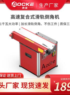 奥坚高速台式单边直线倒角机金属模具45度C角倒角修边机AX1100T-L