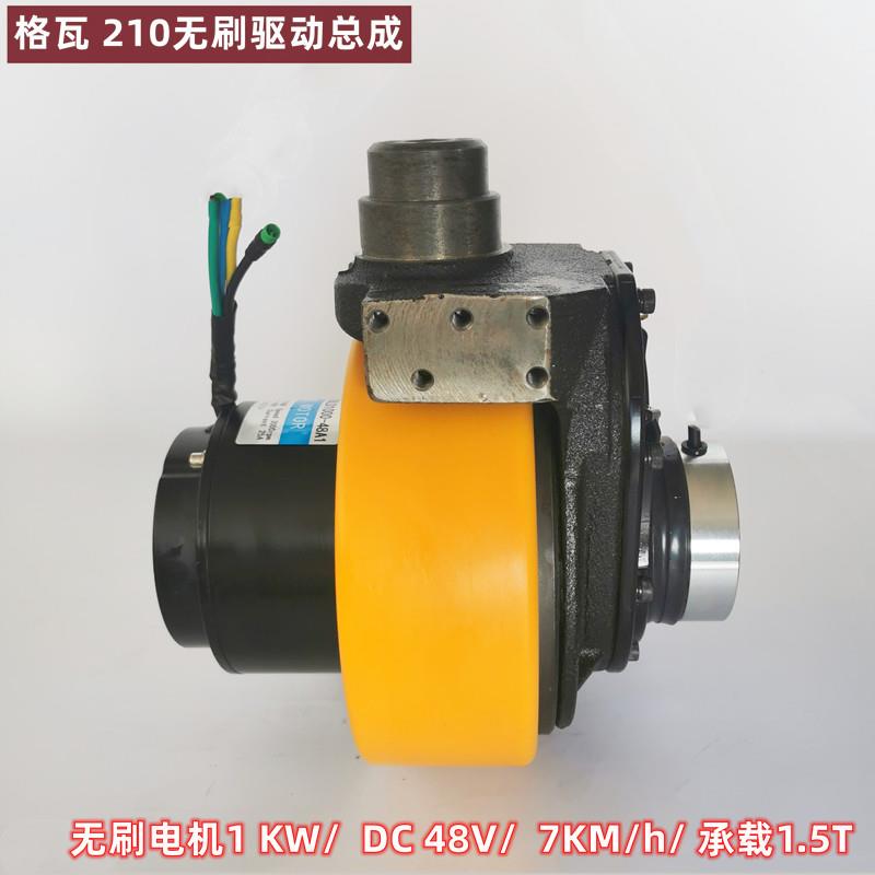 格瓦1KW驱动轮总成 托盘搬运车48V无刷电机210轮径聚氨酯 驱动轮