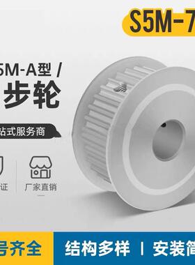 S5M70齿 两面平同步轮 槽宽27 AF型 同步带轮 齿轮70S5M250-A
