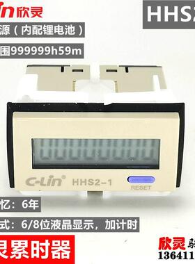 欣灵累时器 计时器 HHS2-1 液晶显示 内置锂电 替代CHC3L ZYL03
