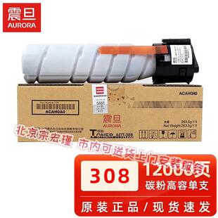 原装震旦ADT-308S粉盒 308E高容墨粉 AD228e/268E/308打印机硒鼓