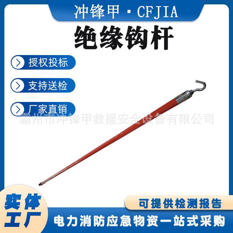 2.5米勾头快插式绝缘杆钩头绝缘操作杆10KV带电作业玻璃钢钩头杆