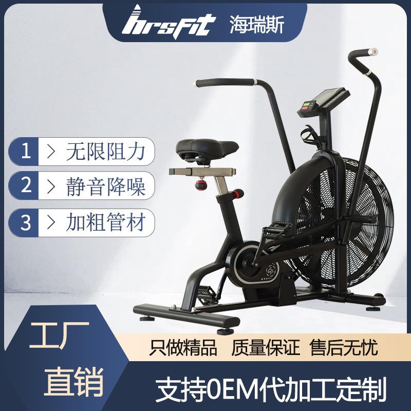 海瑞斯商用风阻健身车健身房风扇单车家用风阻动感单车