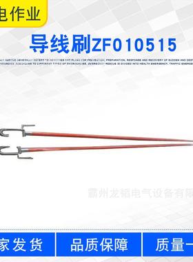 配电线路导线刷ZF010515电力线路多用途清洁刷带电清扫绝缘操作杆