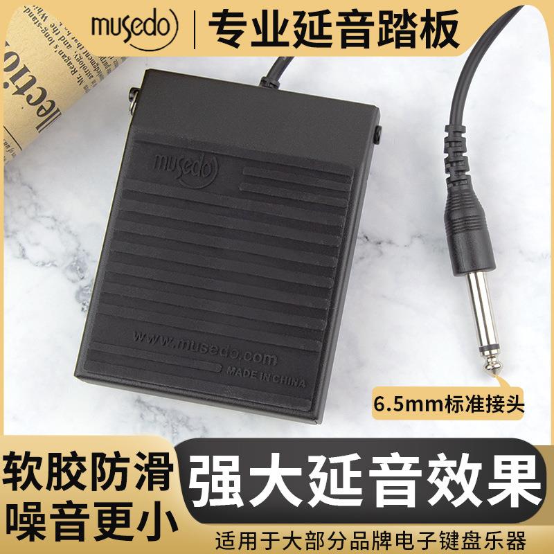 小天使电子琴延音踏板金属壳midi键盘合成乐器脚踏电钢琴踏板配件