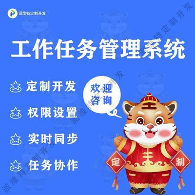 工作任务管理系统开发企业OA协同集团移动审批办公平台建设系统