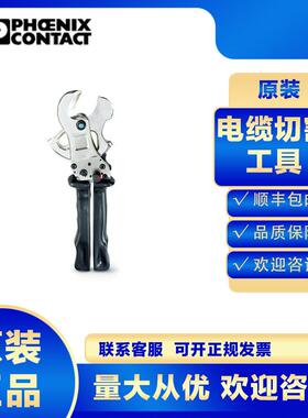 菲尼克斯剪线钳CUTFOX 25-1212130电工专业工业级多功能小型