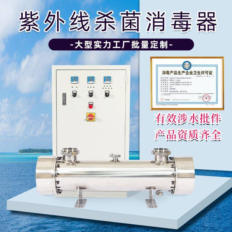 不锈钢紫外线消毒仪器 过流式自来水厂二次供水水箱自洁消毒器