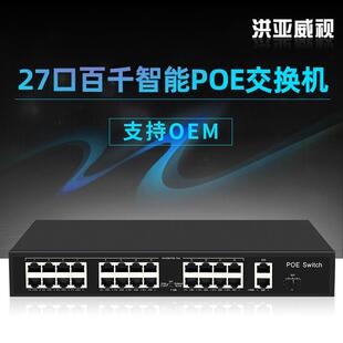 洪亚威视 标准国标24口POE交换机千兆上行口1个SFP口300W功率48V