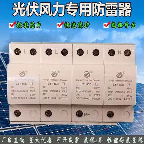 一级T1三相箱变风力光伏浪涌保护器UC690V750V800V1000V防雷器