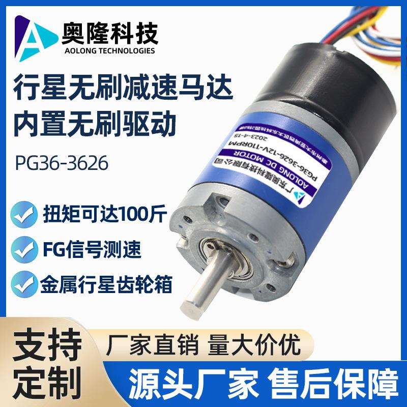 奥隆PG36-3626/微型直流减速电机12v24v电动机可调速低速小型电机