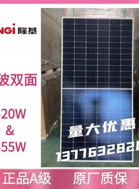 隆基A级单晶540W-545W-550W双玻双面太阳能电池板组件带原厂质保