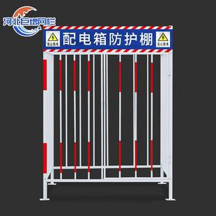 工地现场配电箱防护棚一二级标准化配电柜安全防雨围栏防护罩
