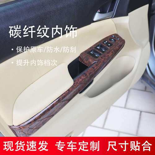 专用于14-16款歌诗图汽车 桃木碳纤维内饰改装方向盘全件套亮片贴